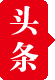 今日頭條
